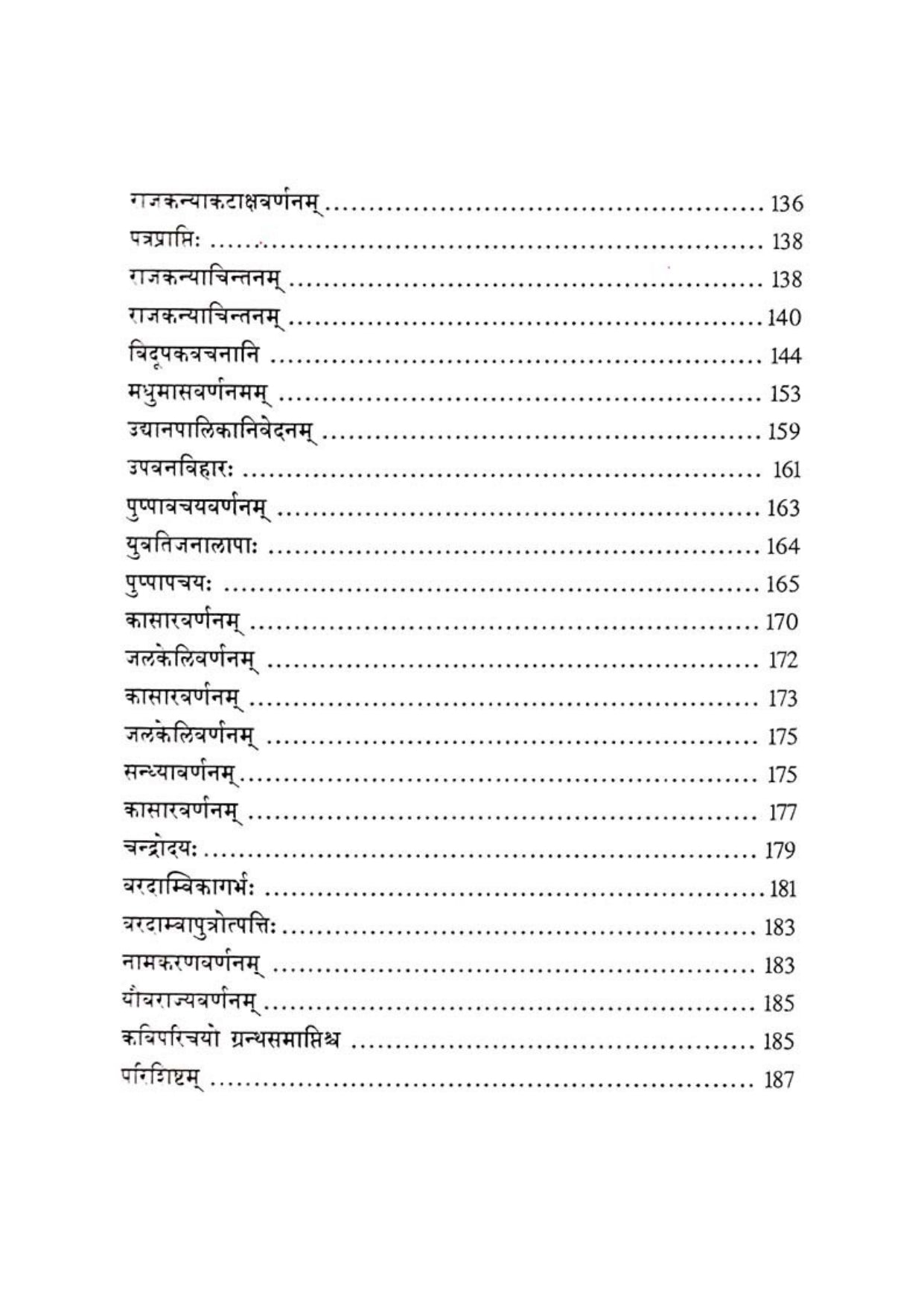 Vardambikaparinayachampoo (2017)