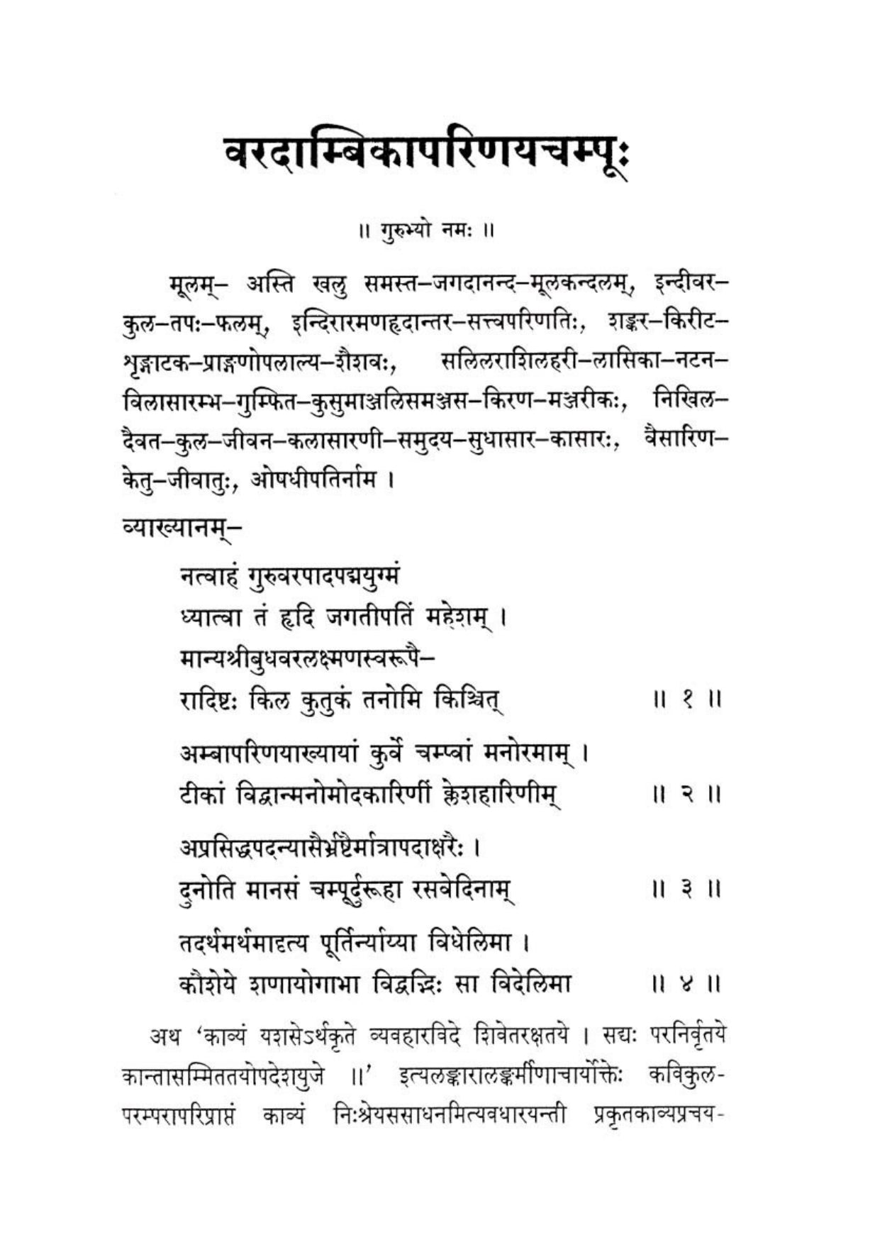 Vardambikaparinayachampoo (2017)