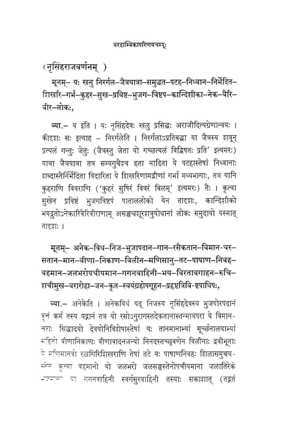 Vardambikaparinayachampoo (2017)