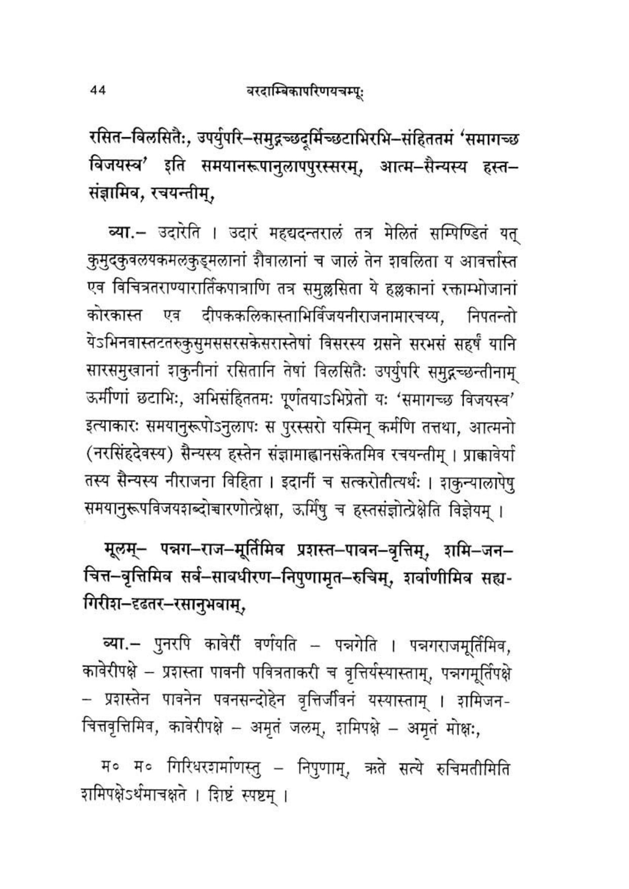 Vardambikaparinayachampoo (2017)