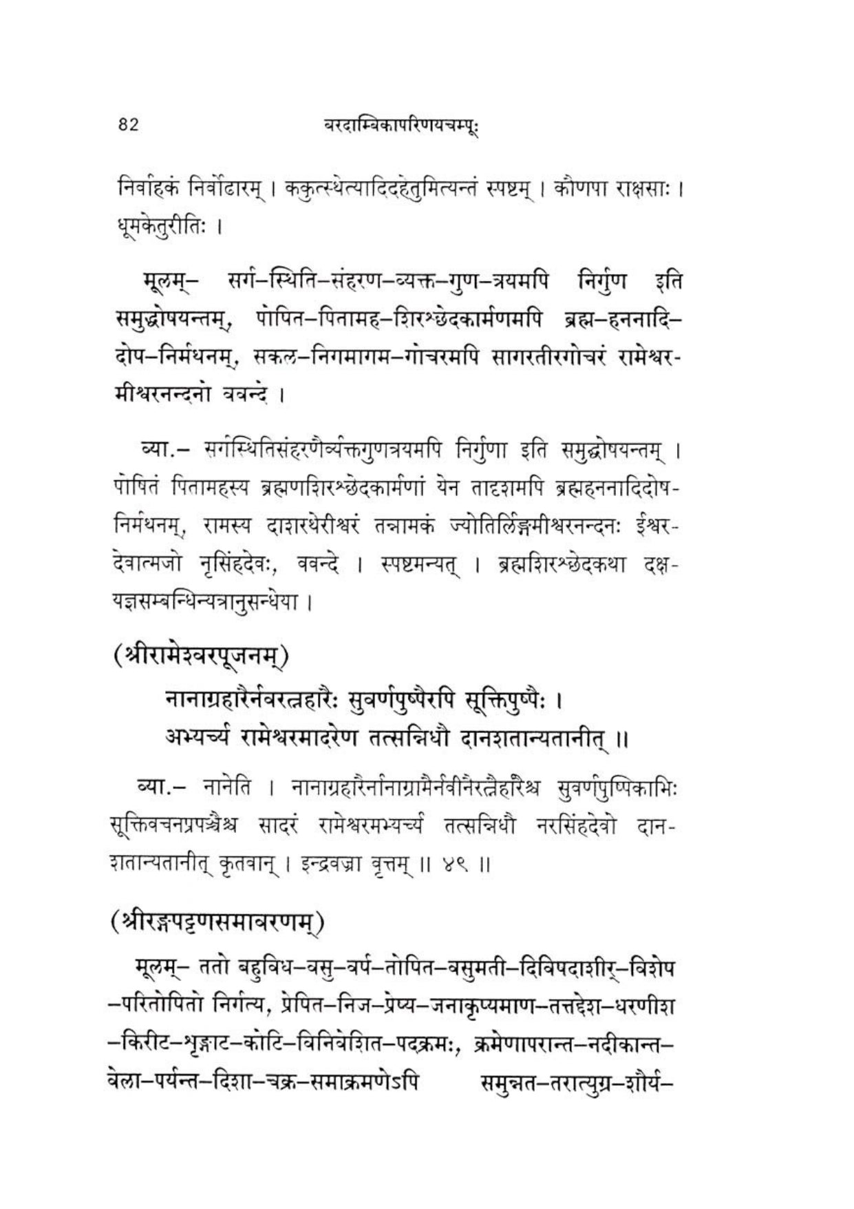 Vardambikaparinayachampoo (2017)