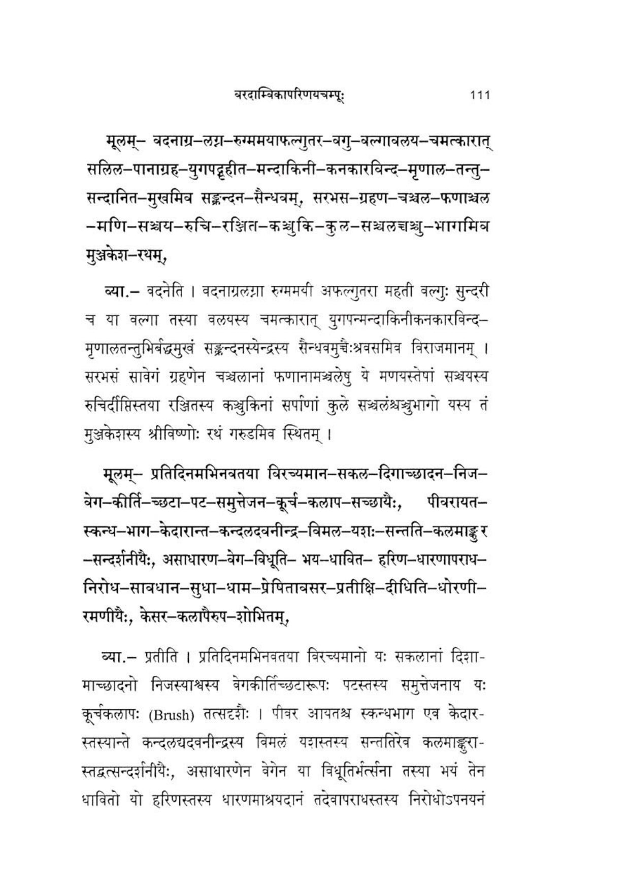 Vardambikaparinayachampoo (2017)