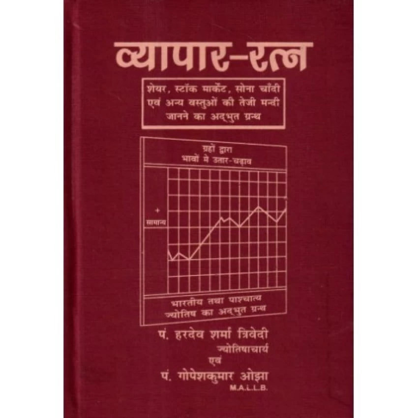 Vyapaar Ratna (Astrology of Profession) by Hardev Sharma Trivedi, Gopesh Kumar Ojha
