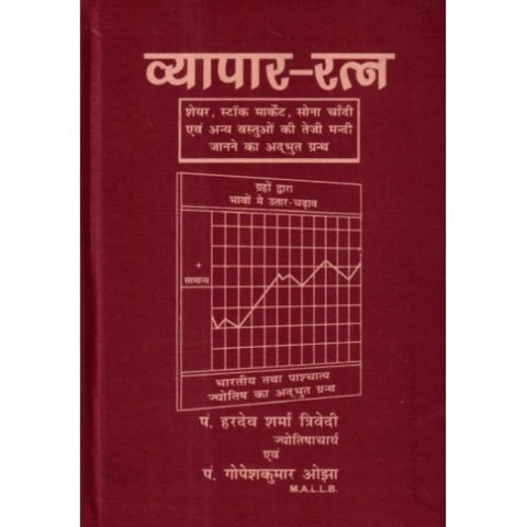 Vyapaar Ratna (Astrology of Profession) by Hardev Sharma Trivedi, Gopesh Kumar Ojha