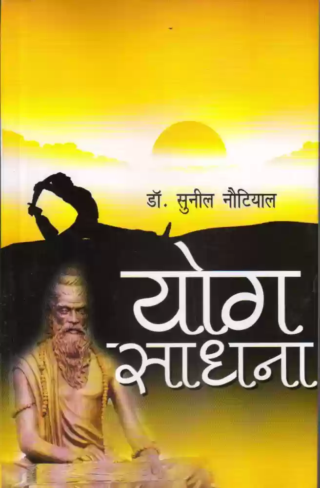 Yog Sadhna by Dr. Sunil Nautiyal