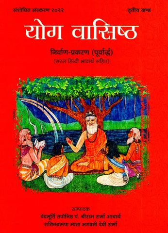 Yoga Vasistha Nirvana Episode (First Half) With Simple Hindi Meaning- Volume- III by Sriram Sharma and Bhagawati Devi Sharma