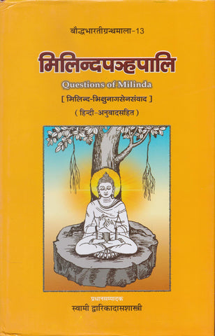 Milindapanha Pali (Questions of Milinda) (Bauddha Bharati Series- 13) by Swami Dwarikadas Sastri, Bauddha Bharati