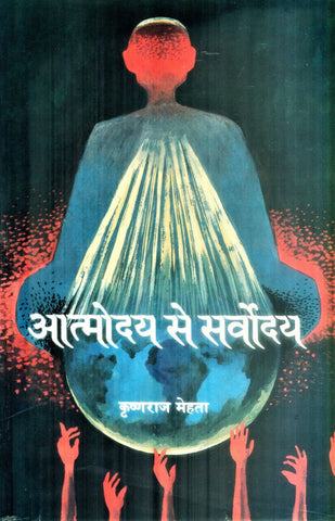 Atmodai Se Sarvodaya by Krishnaraj Mehta