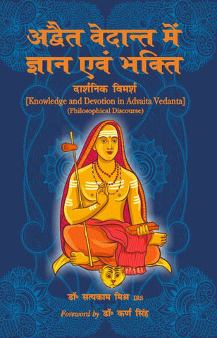 Advaita Vedanta mein Gyan evam Bhakri : Darshnik Vimarsha  [Knowledge and Devotion in Advaita Vedanta : Philosophical Discourse] by Dr. Satyakam Mishra and Dr Karan Sigh