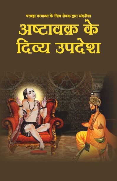 ASHTAVAKRA KE DIVYA UPADESH by Hari Om Shrivastva