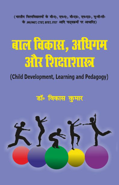 Bal Vikas, Adhigam evam Shikhashastra : Child Development, Learning and Pedagogy
