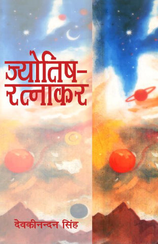 Jyotish Ratnakar by devkinandan Singh