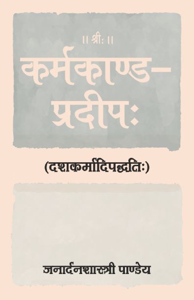 Karmakand-Pradeep: Dashakarmadipaddhti