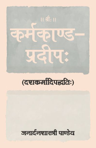 Karmakand-Pradeep: Dashakarmadipaddhti