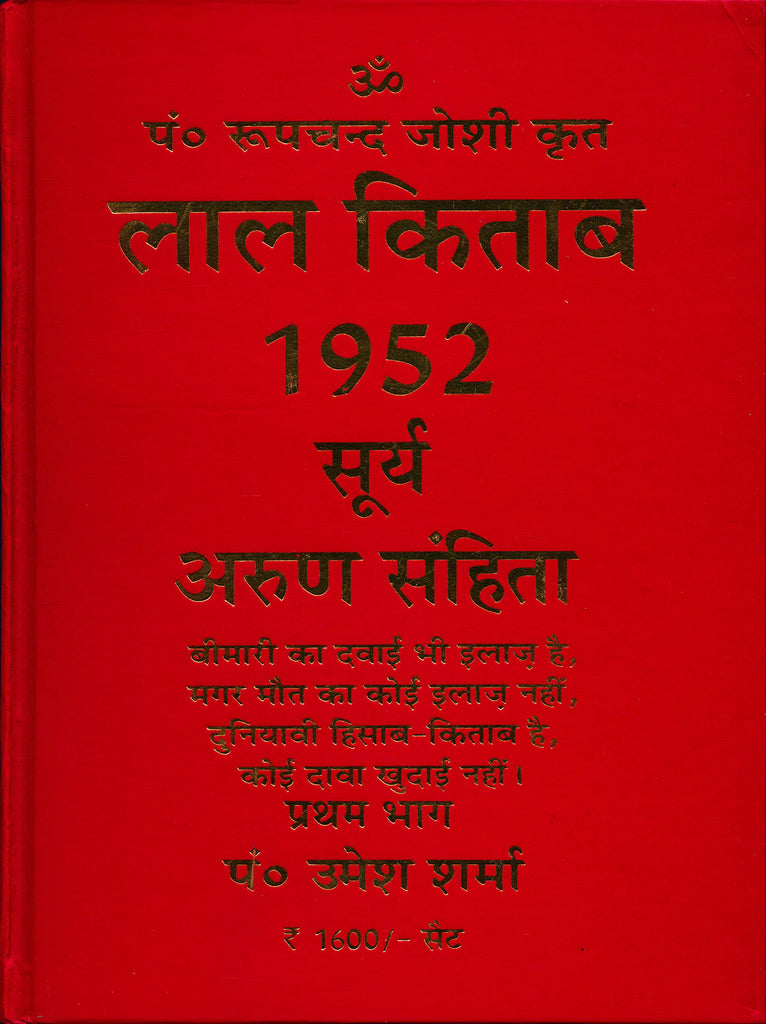 Lal Kitab 1952 Surya Arun Samhita (vol.1-2)