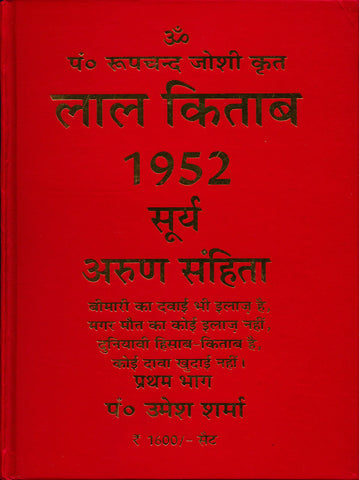 Lal Kitab 1952 Surya Arun Samhita (vol.1-2)