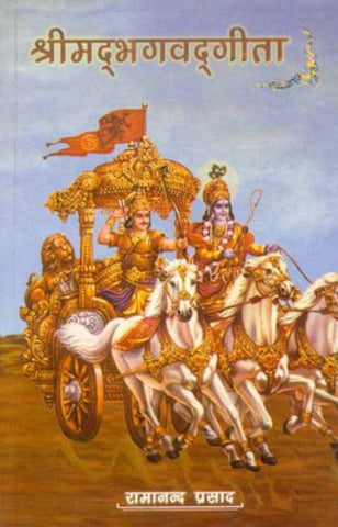 Srimadbhagavadgita: Moolpath, Hindi anuvad vyakhya tatha Shri Gita Chalisa Sahit