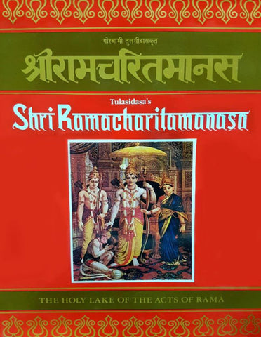 Shri Ramacharitamanasa: The Holy Lake Of The Acts Of Rama (Enlarged Edition)