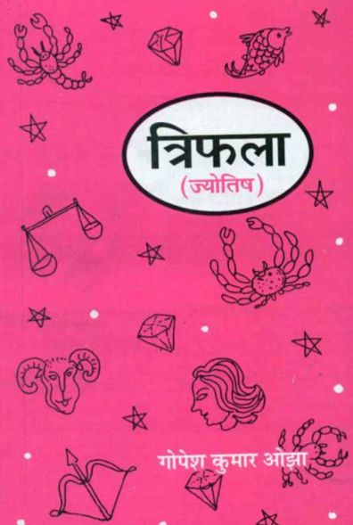 Triphala: Jyotish ke Sushloka Shatak, Shatmanjari Rajayoga tatha Veda jataka Granthon ki Hindi Vyakhya