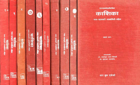 Kashika - A Commentary on Panini's Grammar (Set of 10 Volumes)(An old Book) by श्री वामन और जयादित्य (SHRI VAMAN & JAYADITYA)